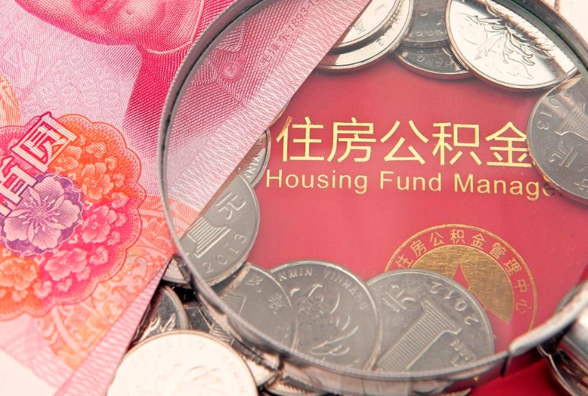 博白公积金为什么封存6个月才能取（为什么公积金封存六个月之后还是不能取出来）